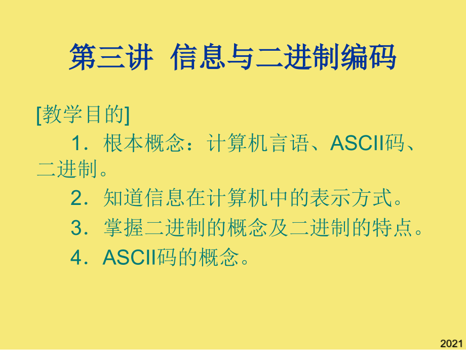 信息与二进制编码完美版资料.ppt_第1页
