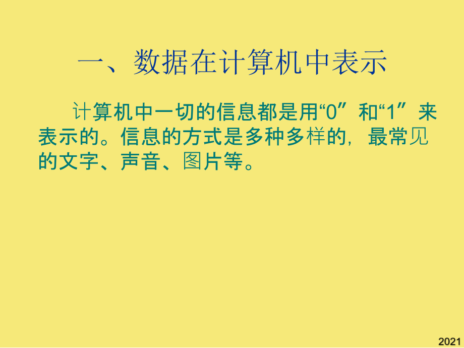 信息与二进制编码完美版资料.ppt_第2页