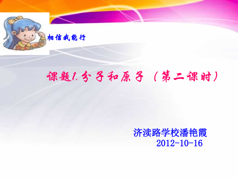 分子和原子2.ppt_第2页