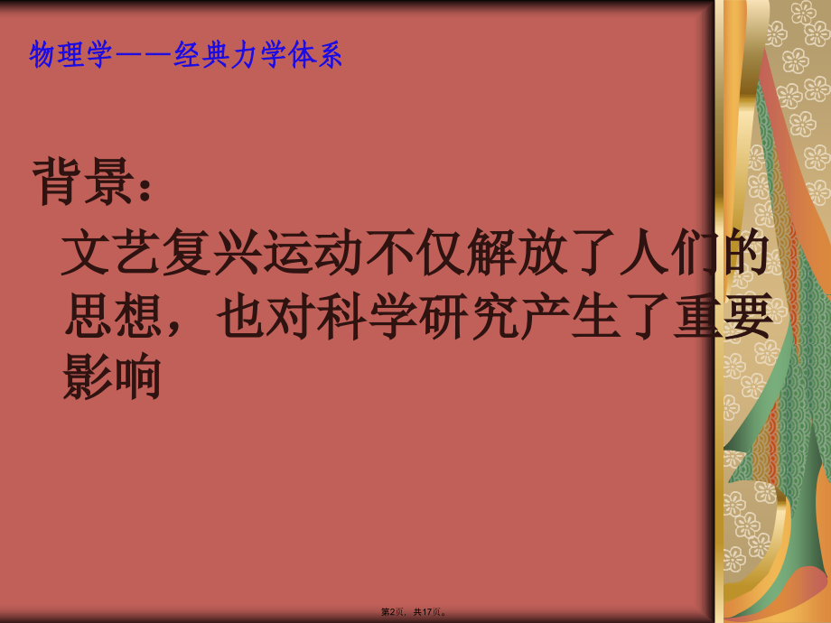 必修物理学的重大进展.pptx_第2页