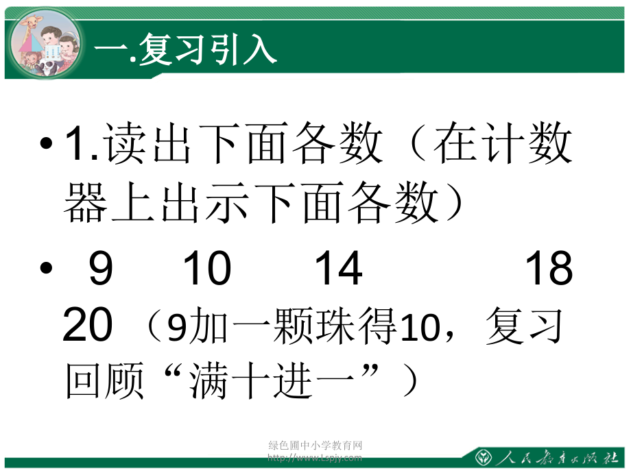 小学数学人教一年级100以内数的读写.pptx_第2页