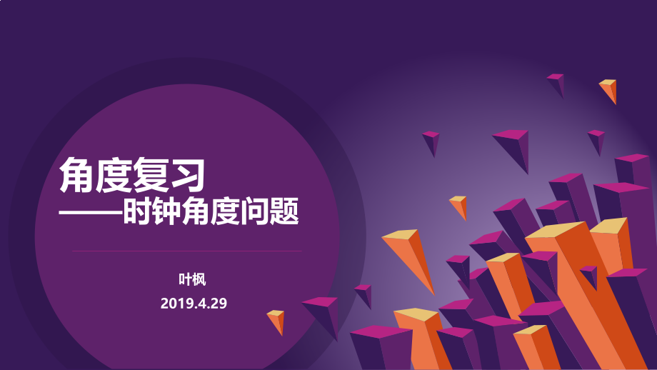 探究活动线段围成的图形.pptx_第1页