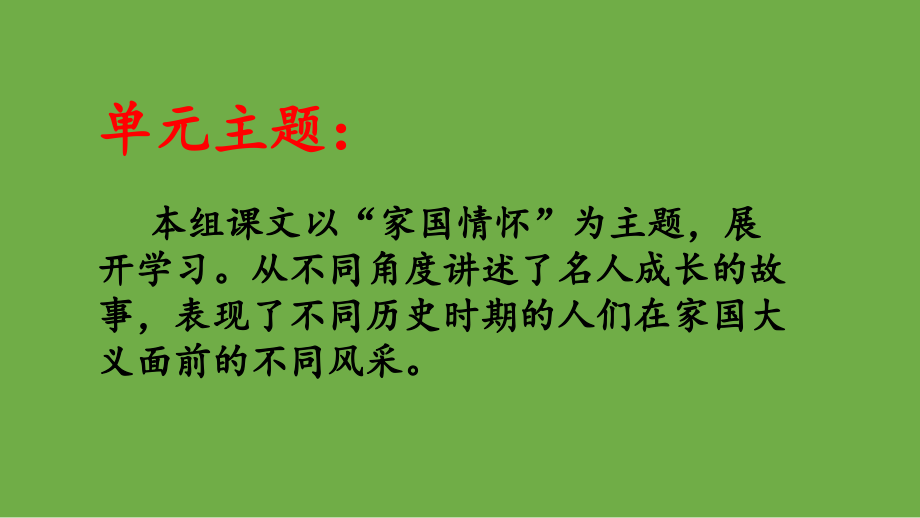 A10七八单元教材解读课件(1).ppt_第2页