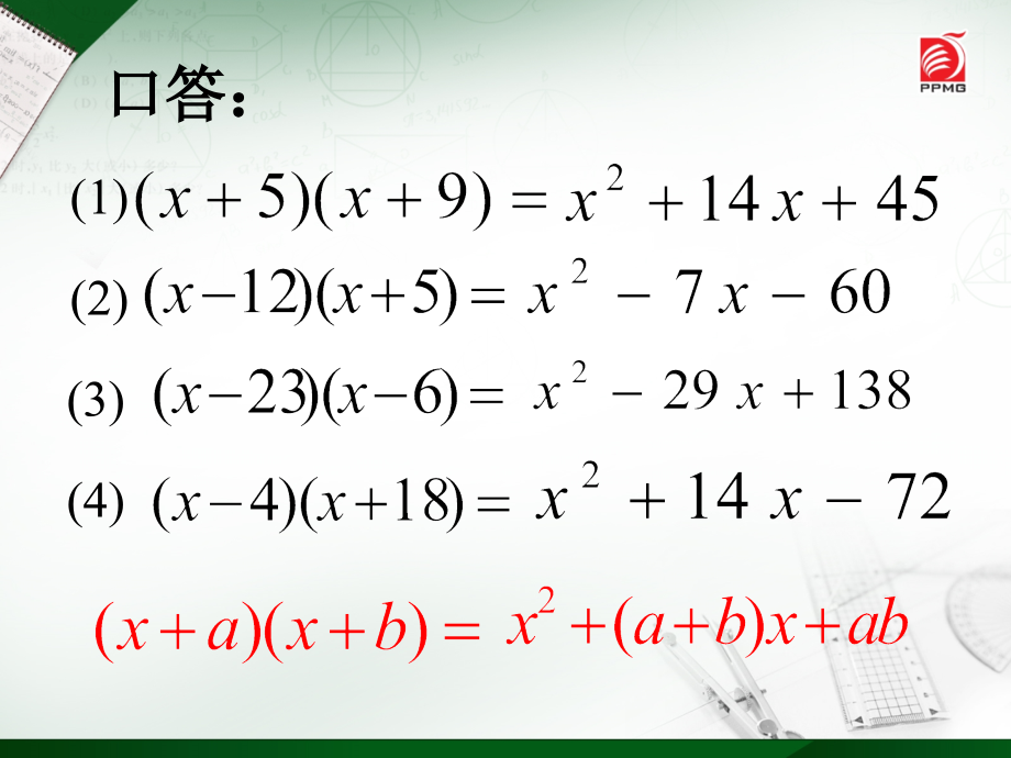 十字相乘因式分解.ppt_第2页