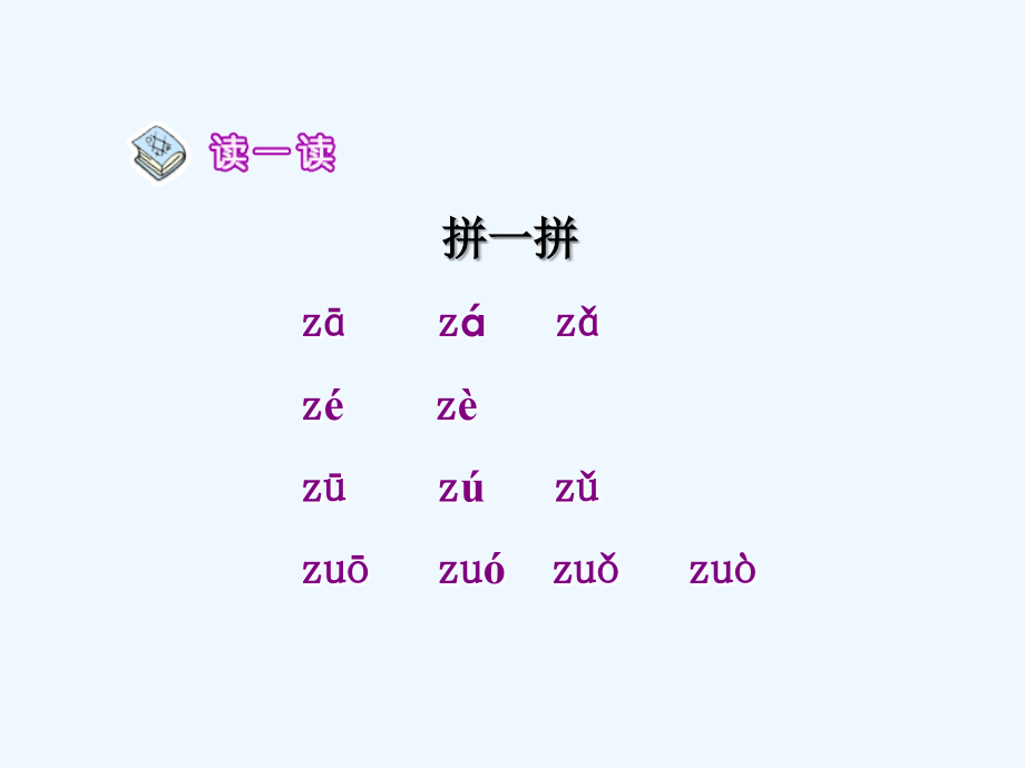 (部编)人教一年级上册z---c----s---课件.ppt_第2页