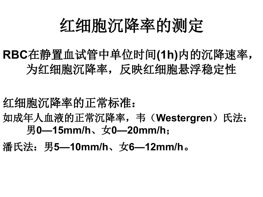 血沉、血凝、血型浅论.ppt_第2页