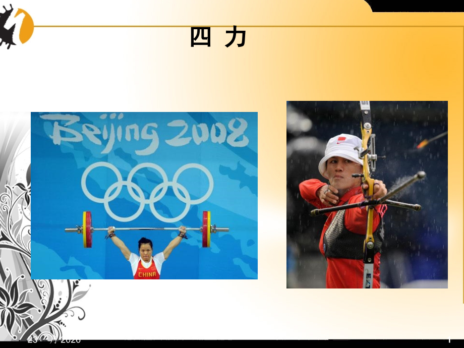 (用)力课件.ppt_第1页