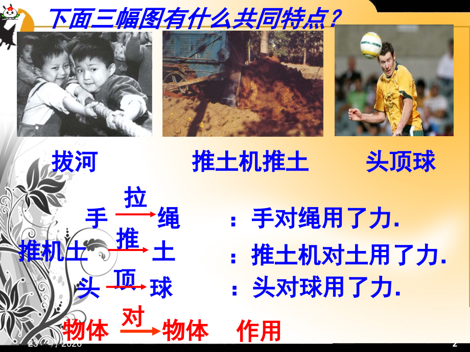 (用)力课件.ppt_第2页