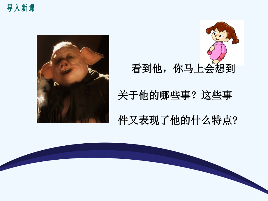 (部编)初中语文人教七年级下册《写出人物精神》课件.ppt_第2页