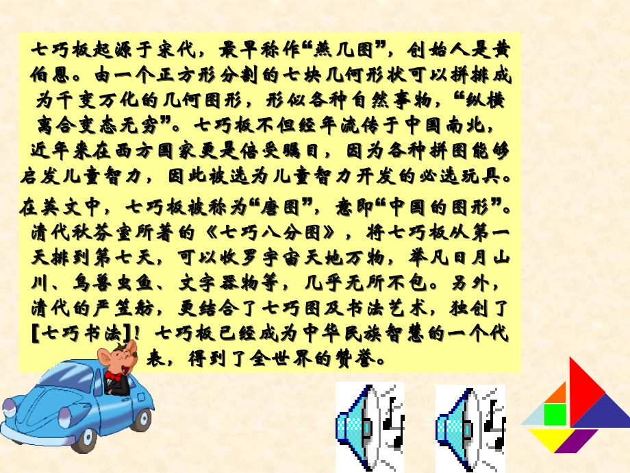小学数学人教一年级《有趣的七巧板》.ppt_第2页