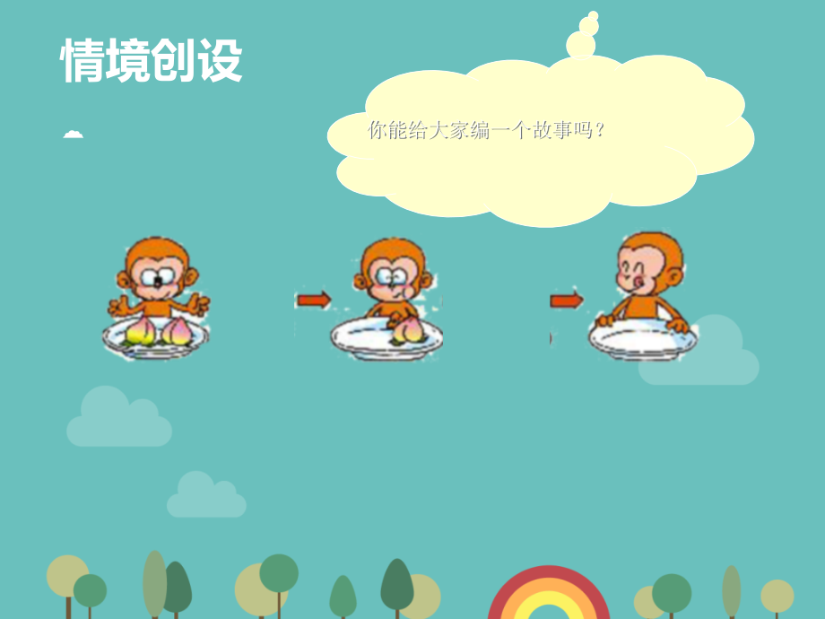 小学数学人教一年级零的认识.ppt_第2页