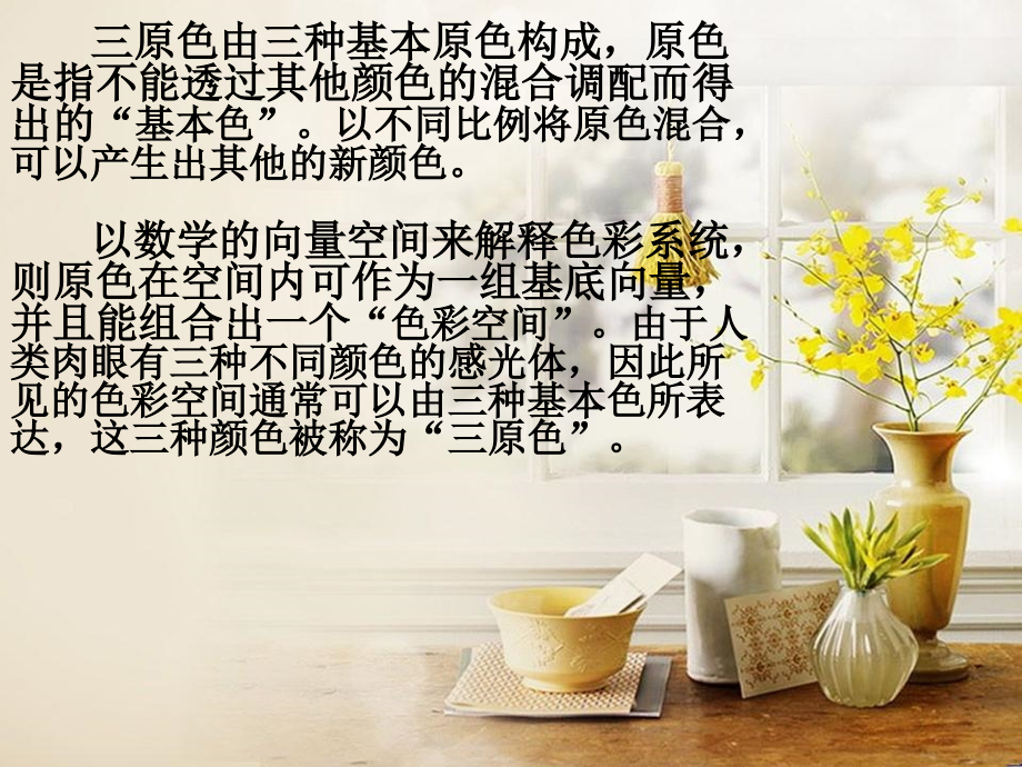 三原色简介.ppt_第2页