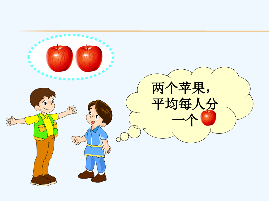 小学数学北师大三年级《分一分(一))》.ppt_第2页