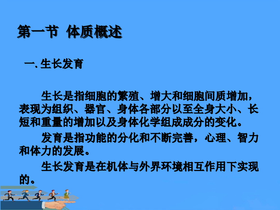 体质测量与评价菁.ppt_第2页