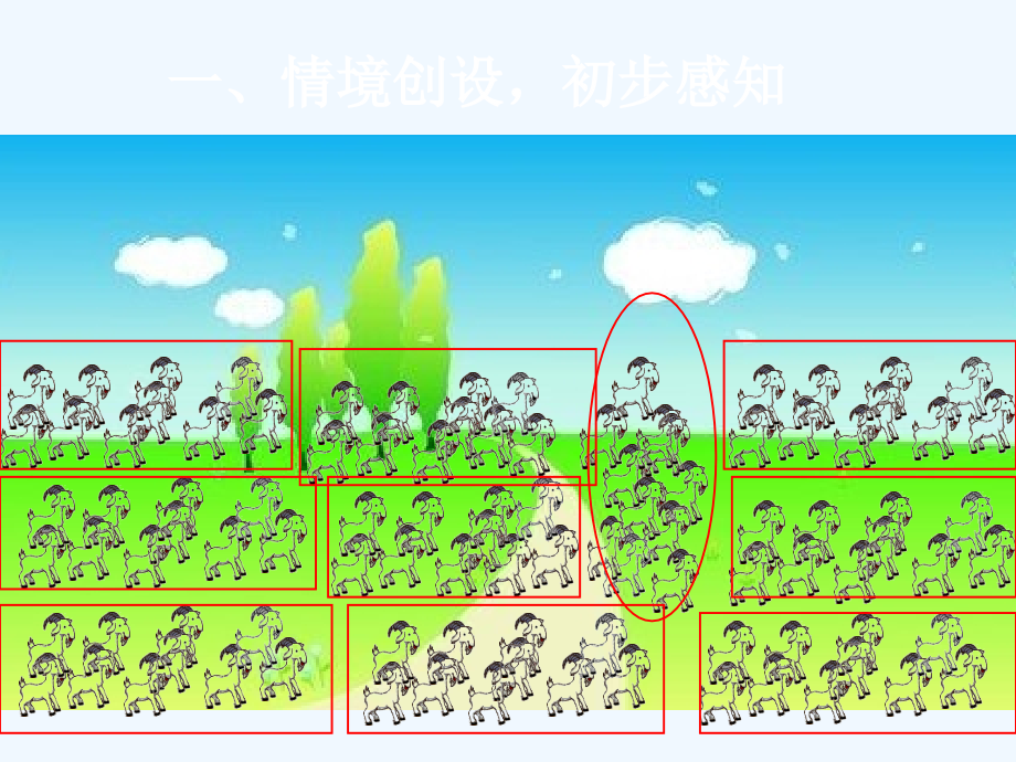 小学数学人教一年级数数、数的组成-(4).pptx_第2页