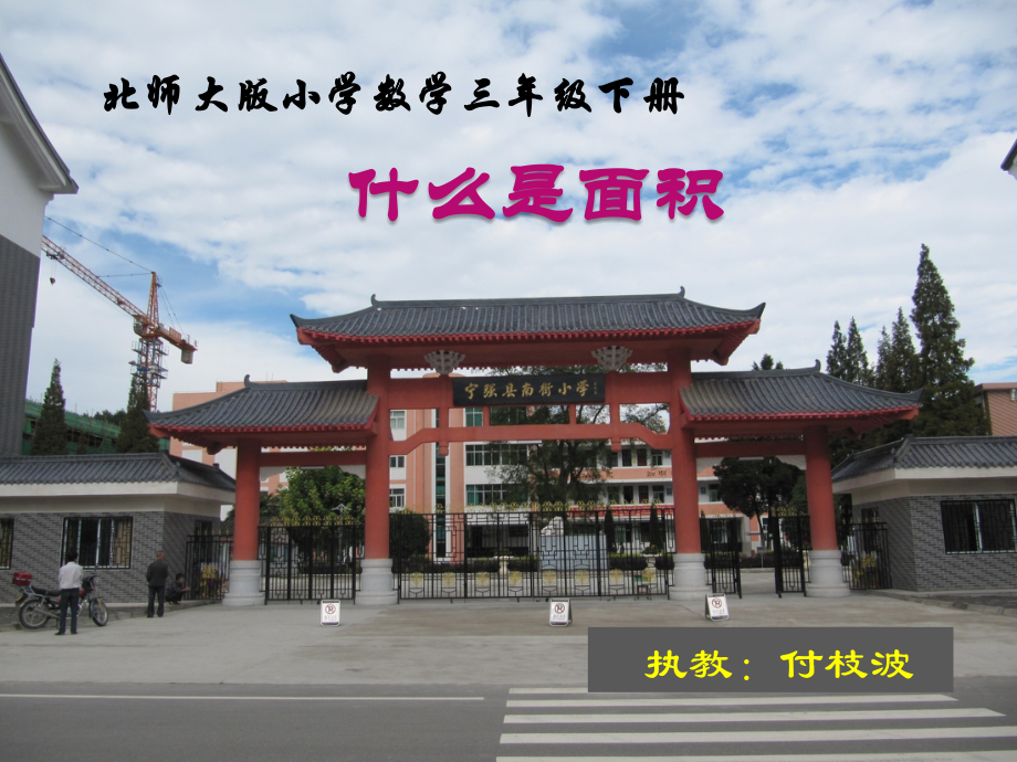 《什么是面积》.ppt_第1页