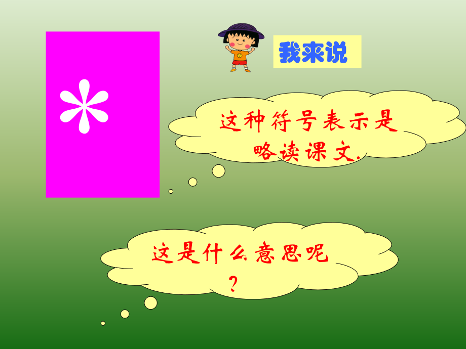 人教版小学语文三年级上册《槐乡的孩子》PPT课件..ppt_第2页