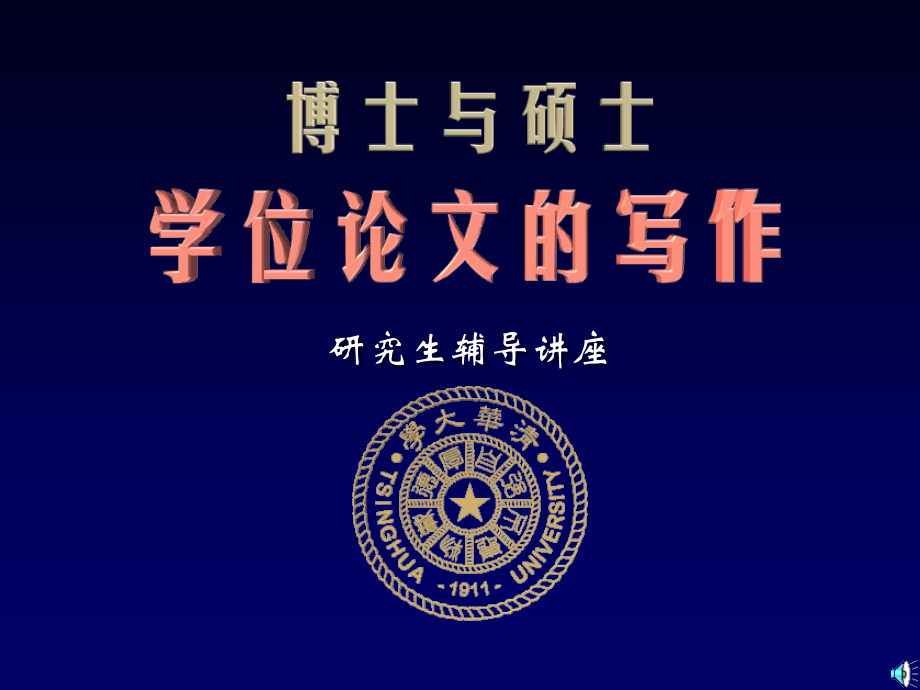 论文写作讲座.ppt_第1页