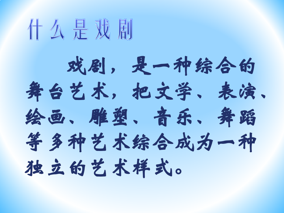 谈谈戏剧文学.pptx_第2页