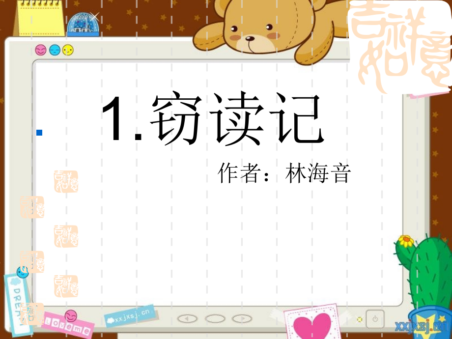 窃读记确认.ppt_第1页