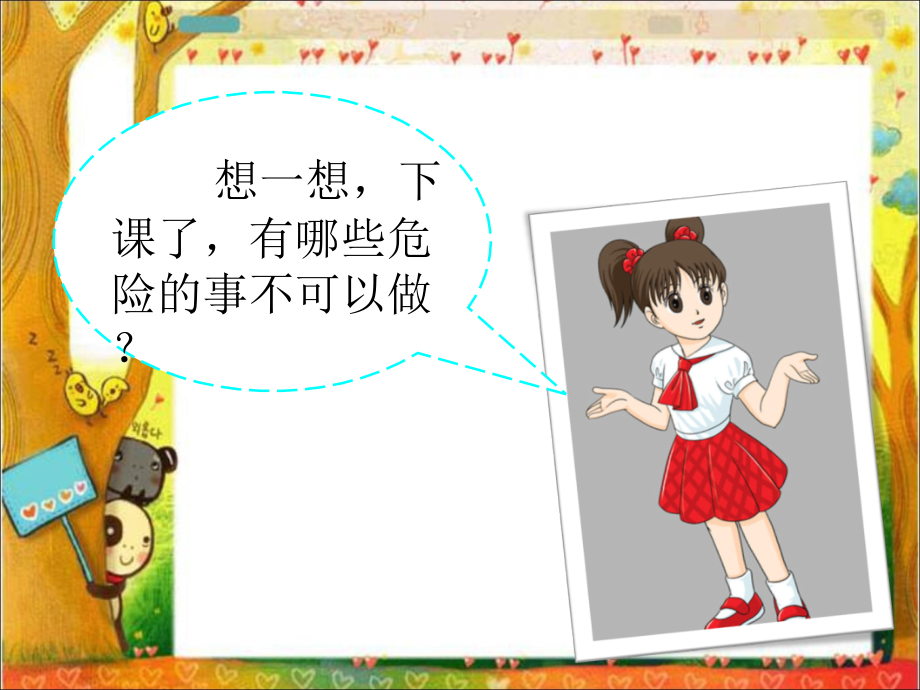 危险的事不能做.ppt_第1页