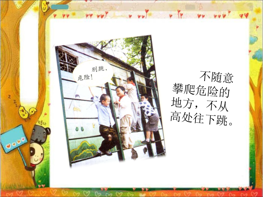 危险的事不能做.ppt_第2页