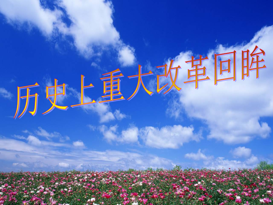 专题一梭伦改革.ppt_第1页
