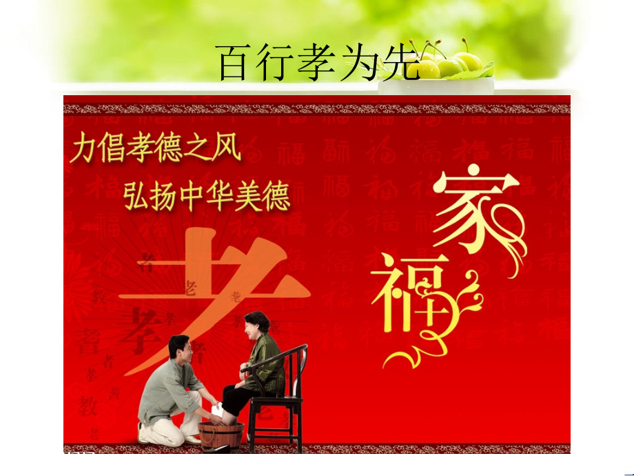 小学生道德讲堂(最美孝心)PPT.ppt_第2页