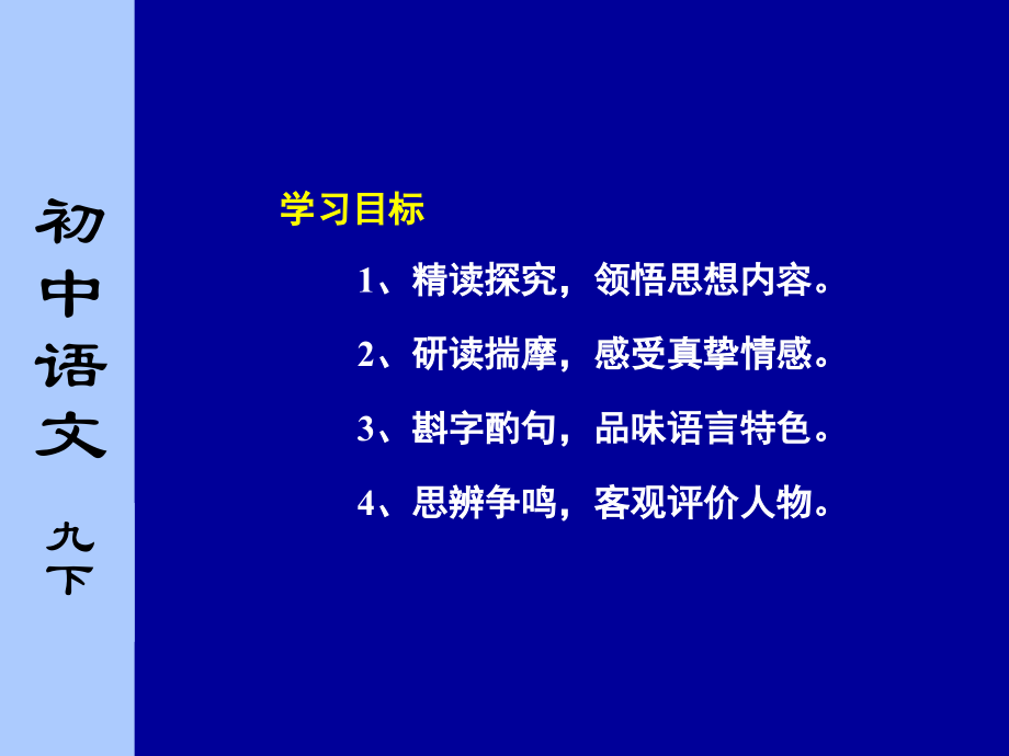 出师表第三课时.ppt_第2页