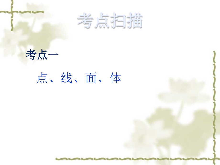 角、相交线与平行线.ppt_第2页