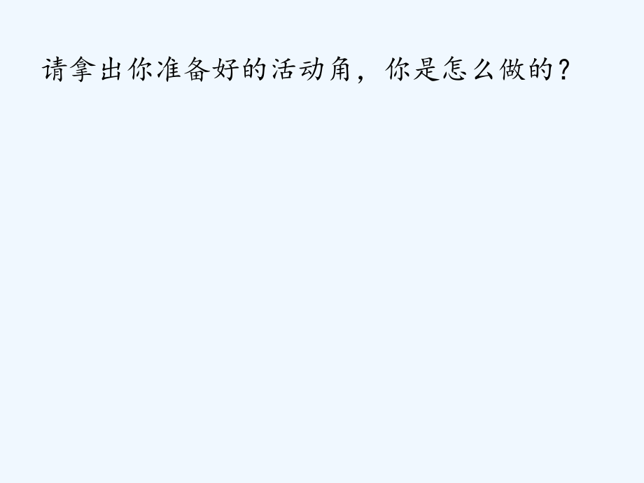 小学数学北师大四年级旋转与角--课件.ppt_第2页