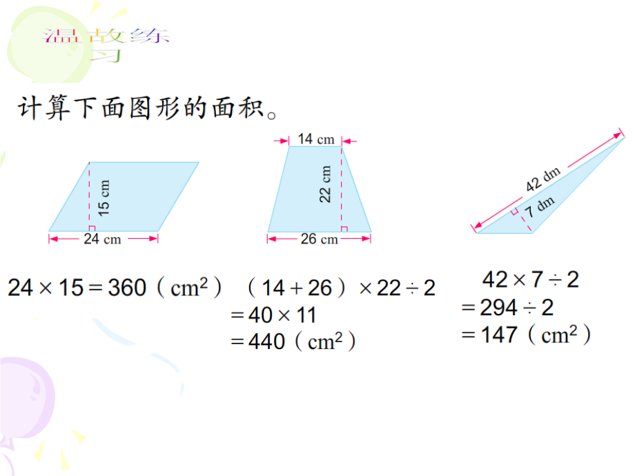 21多边形面积整理与复习1.ppt_第2页