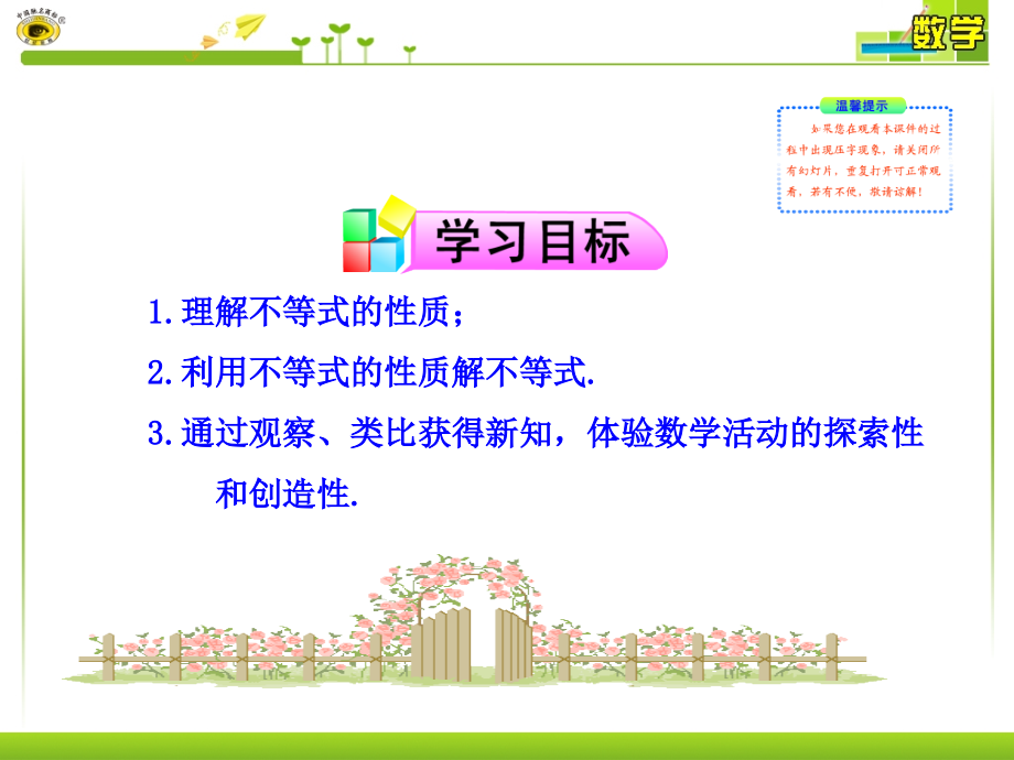 《不等式的性质》.pptx_第2页