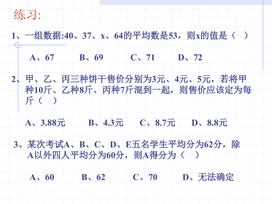 平均数(2).ppt_第1页