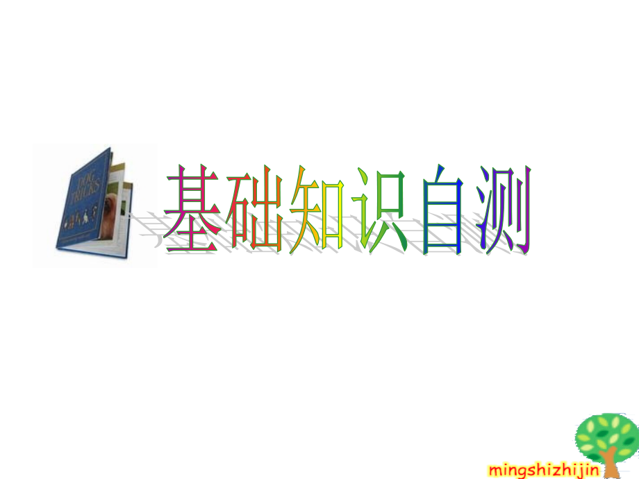 必修四单词.ppt_第2页