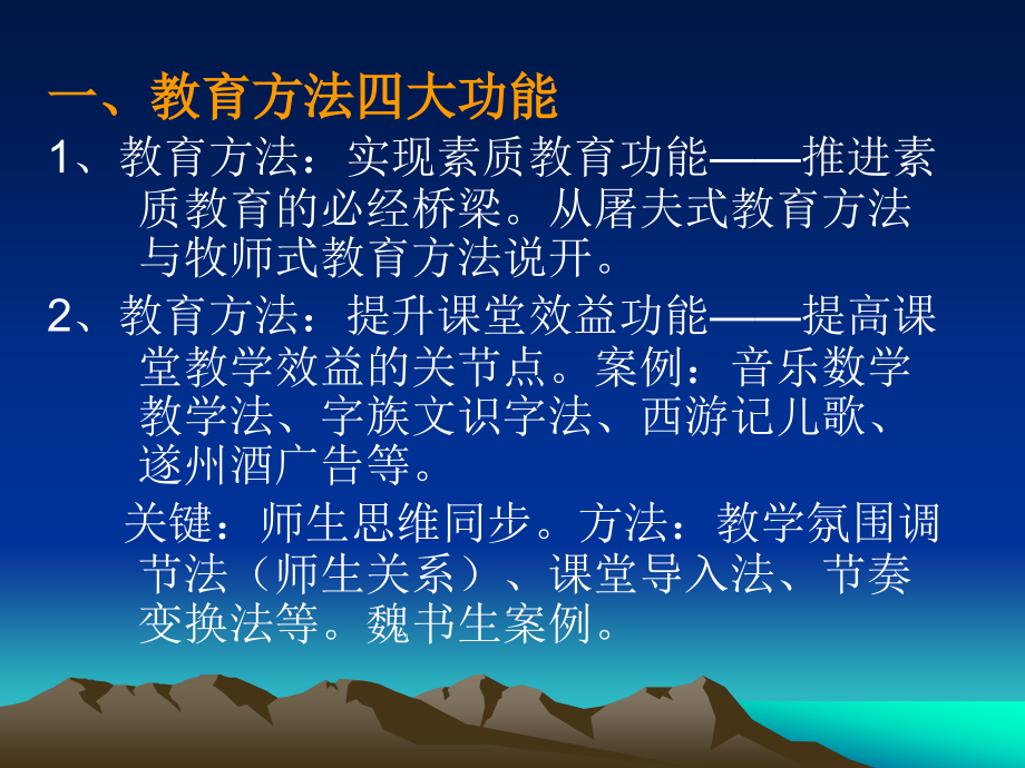 教育方法纵横谈.ppt_第2页