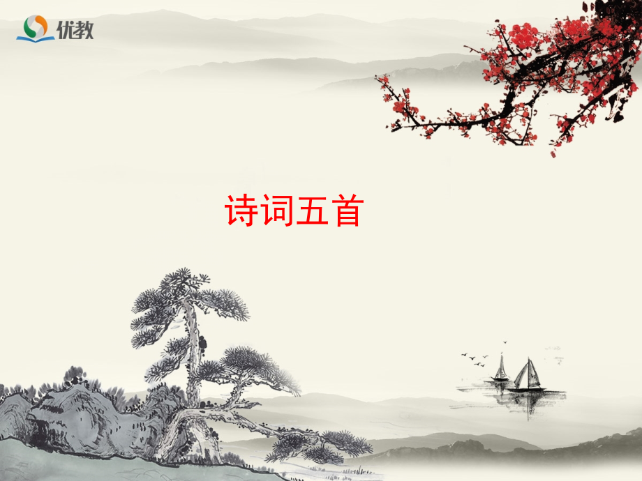 渔家傲秋思.ppt_第1页