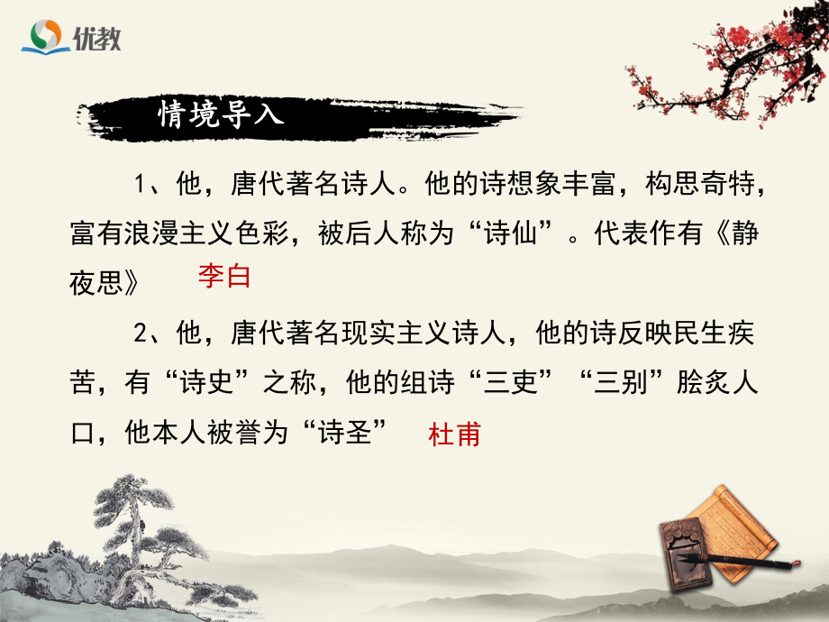 渔家傲秋思.ppt_第2页