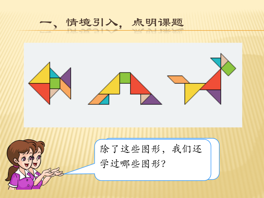 人教一年级上《总复习》第二学时课件.pptx_第2页