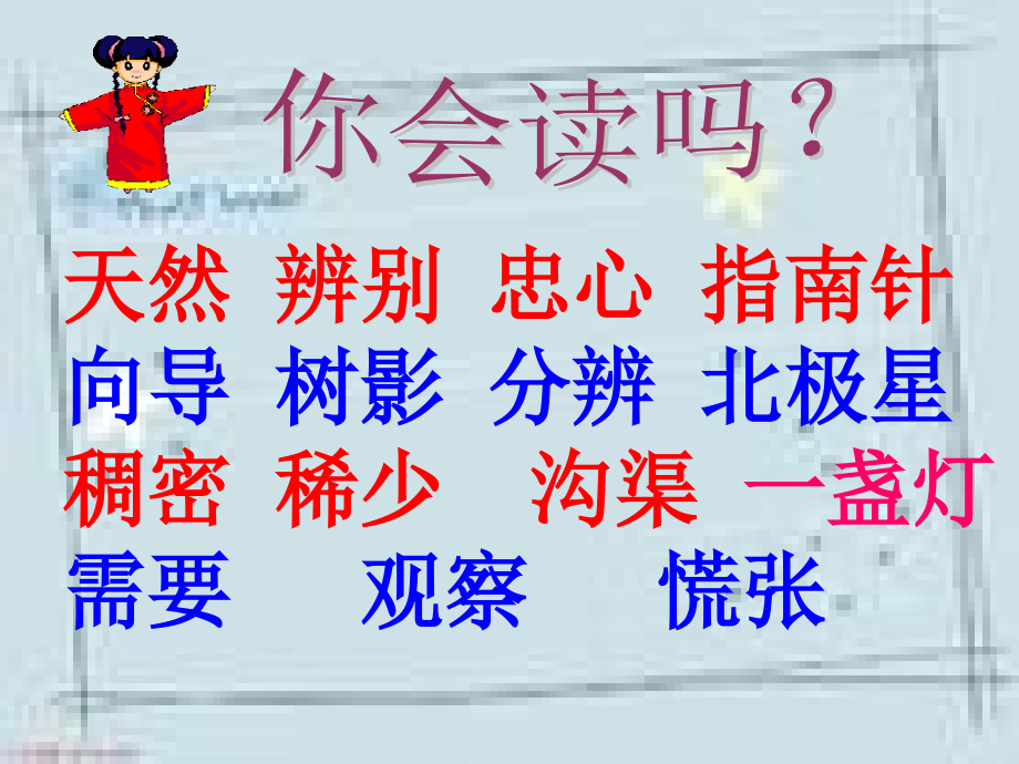 要是你在野外迷了路课件..ppt_第2页