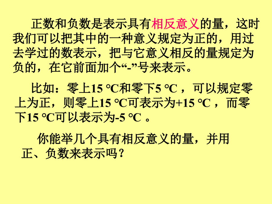 第一章有理数1.1正数和负数(1)).ppt_第2页