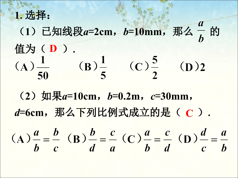 选择-比例线段.ppt_第1页