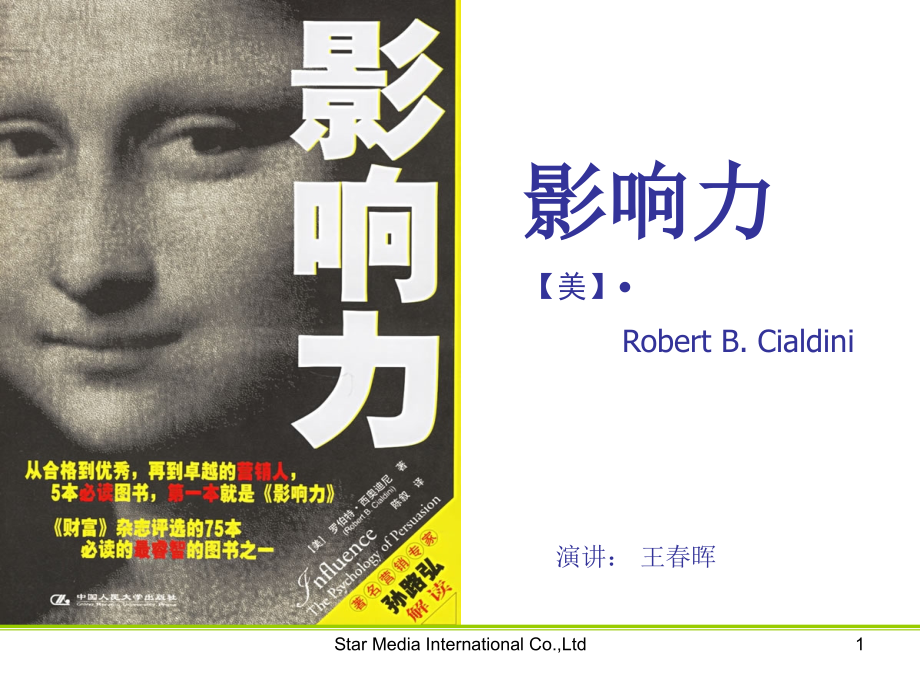 影响力精华.ppt_第1页