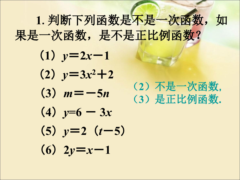 课外练习1-一次函数.ppt_第1页