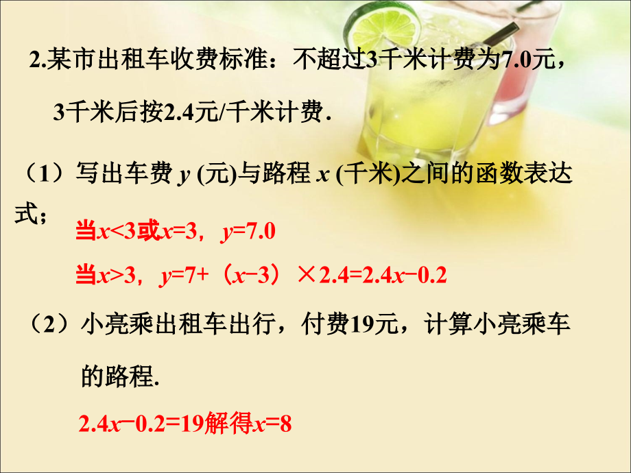 课外练习1-一次函数.ppt_第2页