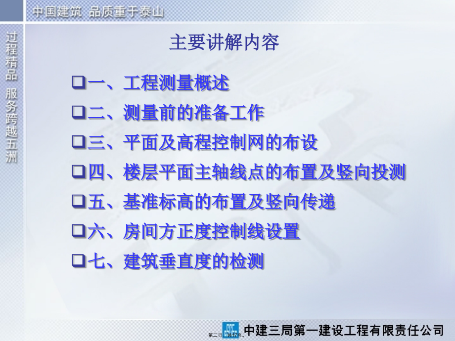 建筑工程施工测量.pptx_第2页