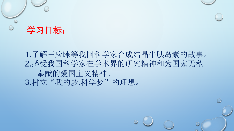 科学家的故事-王应睐组织我国科学家率先合成结晶牛胰岛素.pptx_第2页