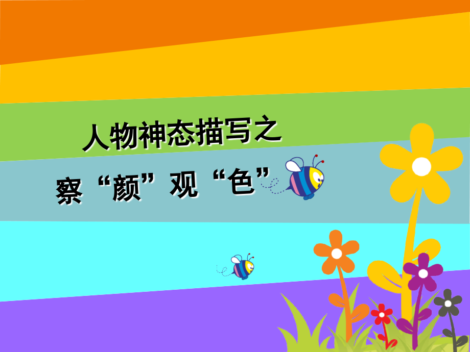 南雅中学-语文-吴洋.ppt_第2页