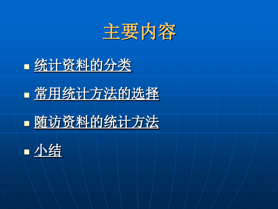 实用药效学统计方法.ppt_第2页