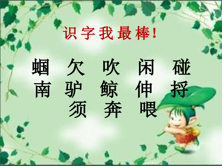 一对蝈蝈吹牛皮课件.ppt_第2页